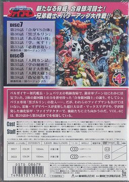 地球戦隊ファイブマン VOL.4 特撮 DVD - Neowing