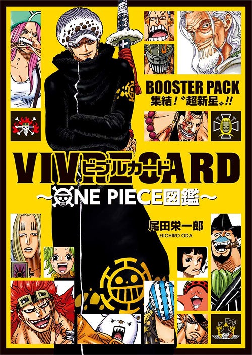 ビブルカード VIVRE CARD ONE PIECE図鑑 BOOSTER PACK 集結! 