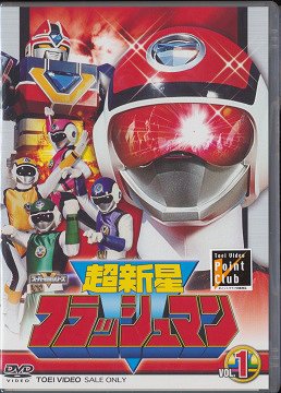 超新星フラッシュマン VOL.1 特撮 DVD - Neowing