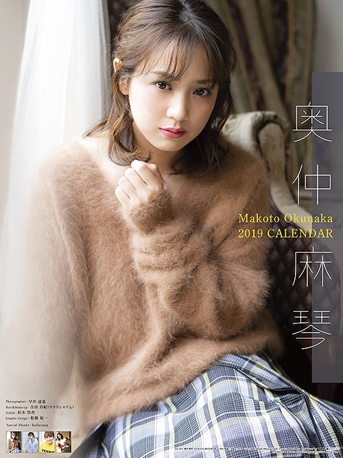 奥仲麻琴 [2019年カレンダー] 奥仲麻琴 グッズ - Neowing