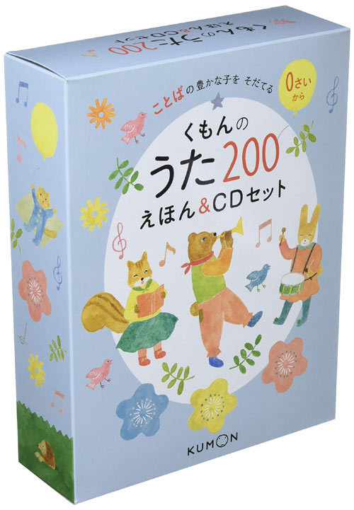 ことばの豊かな子をそだてる くもんのうた200えほん&CD(3枚組CD×2ヶ