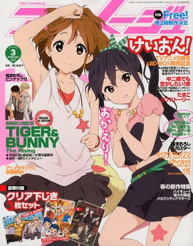 アニメージュ 2014年3月号 【表紙】 けいおん! 【付録】 「劇場版