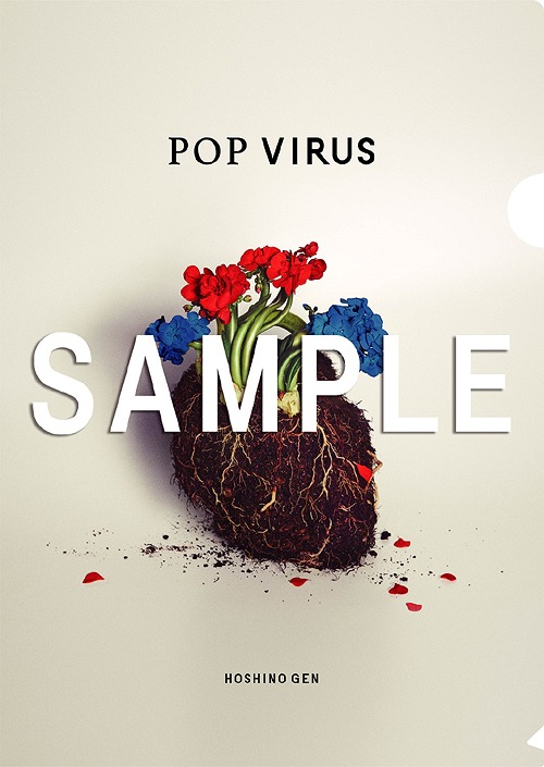 POP VIRUS [DVD付初回限定盤 B] 星野源 CDアルバム - Neowing