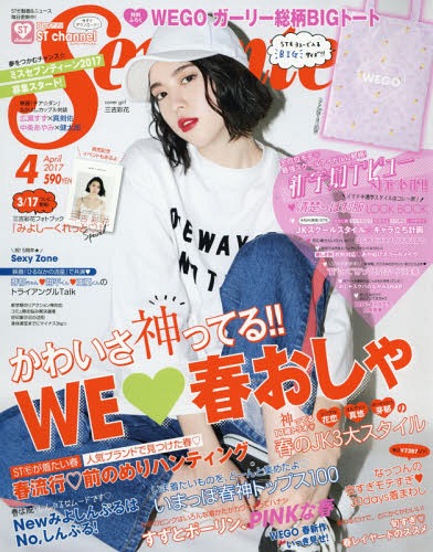 SEVENTEEN (セブンティーン) 2017年4月号 【表紙】 三吉彩花 【付録