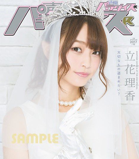 声優パラダイスR vol.16(AKITA DXシリーズ) 秋田書店 本/雑誌 - Neowing