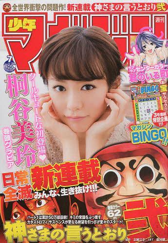 週刊少年マガジン 2013年1/29号 【表紙&グラビア】 桐谷美玲 講談社 本