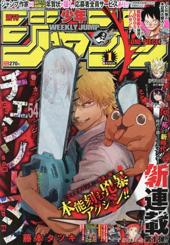 週刊少年ジャンプ 2019年1/1号 【表紙&巻頭カラー&新連載