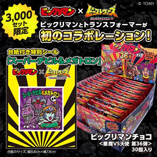 ビックリマンチョコ＜悪魔VS天使 第36弾＞トランスフォーマーコラボ