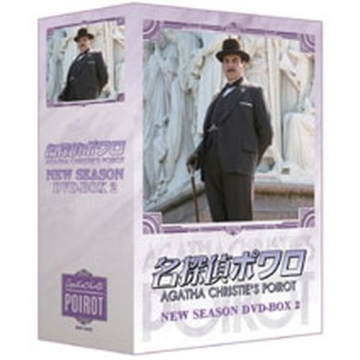 名探偵ポワロ ニュー・シーズン DVD-BOX2 全4枚＋特典1枚