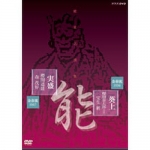 能楽名演集 DVD-BOXII 全6枚
