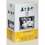 木下惠介 名作選 II 全6枚