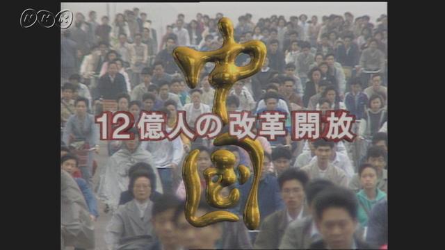 NHKスペシャル 中国 12億人の改革開放｜番組｜NHKアーカイブス