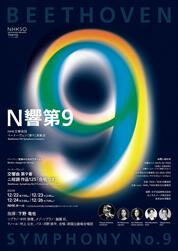 ベートーヴェン「第9」演奏会 | NHK交響楽団