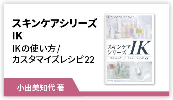 NH&S エッセンシャルオイル関連書籍＆関連ツール専門店