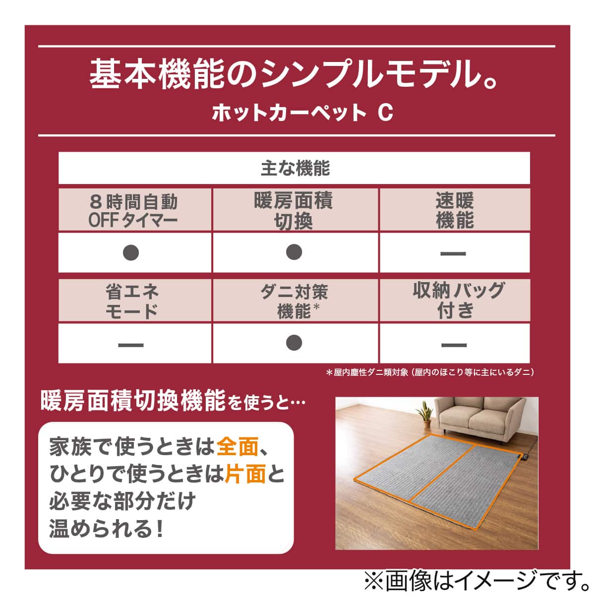 暖房面積切り替え機能付き ホットカーペット 176cm×176cm(C NT 2J