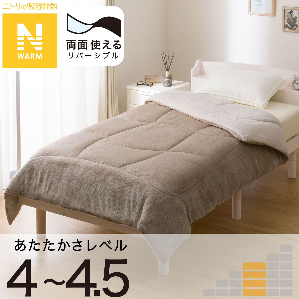 カバーのいらない 両面使える掛ふとん シングル(Nウォーム A25 モカ