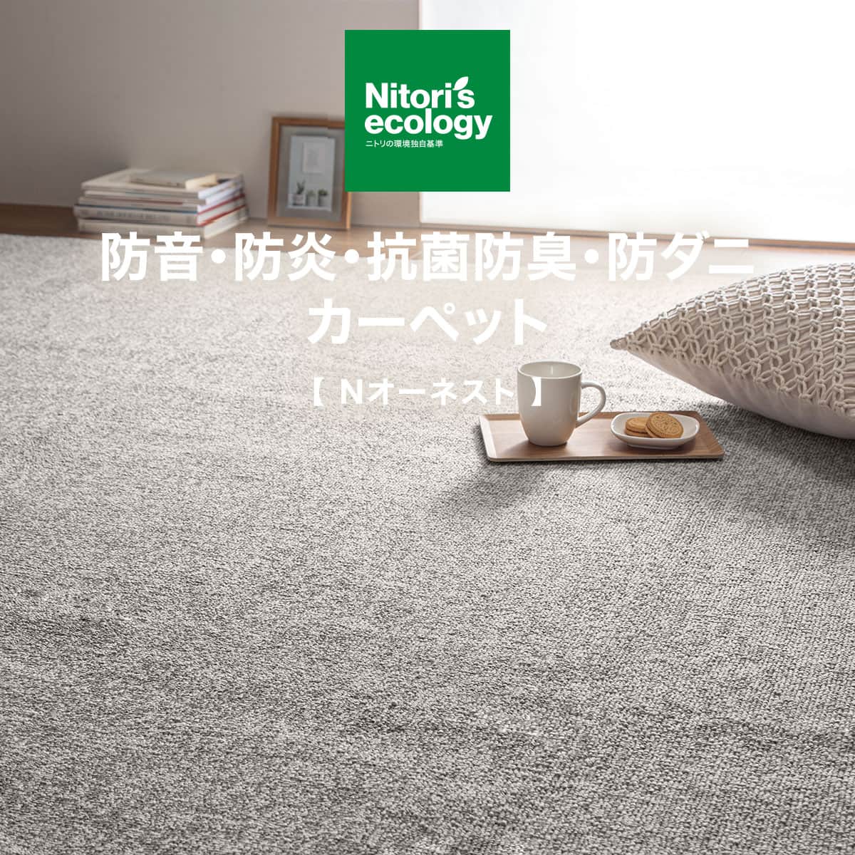オーダーカットカーペット(Nオーネスト GY 10J カットロック加工