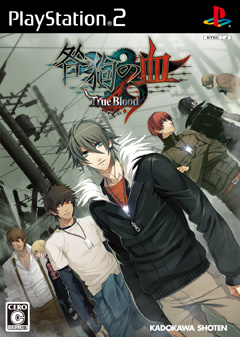 咎狗の血 True Blood｜ニトロキラル