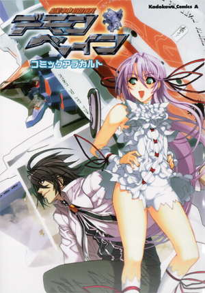 機神咆吼デモンベイン コミックアラカルト｜ニトロプラス NITRO PLUS