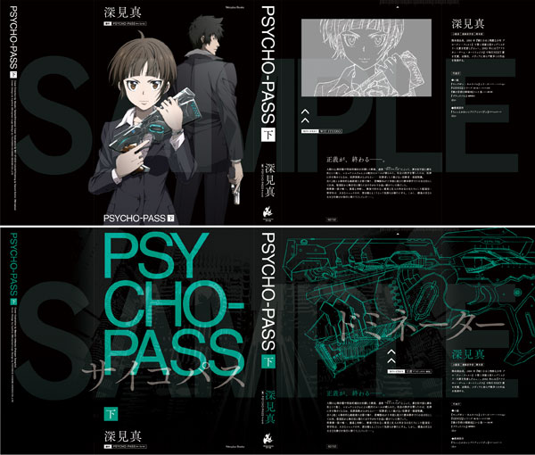 PSYCHO-PASS サイコパス 下＆ゼロ 名前のない怪物 特装版
