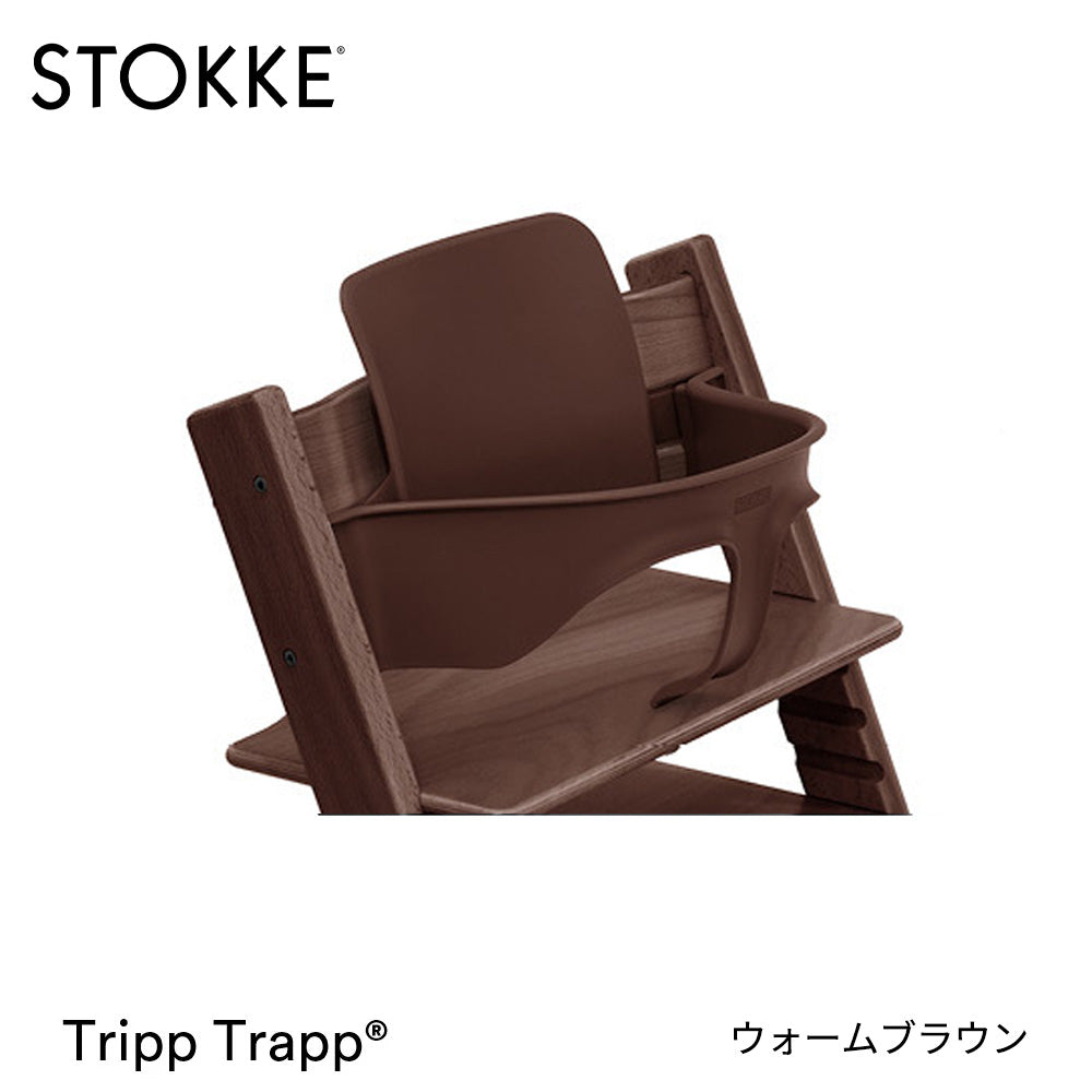 トリップトラップ ベビーセット2 ストッケ – ベビー用品レンタル