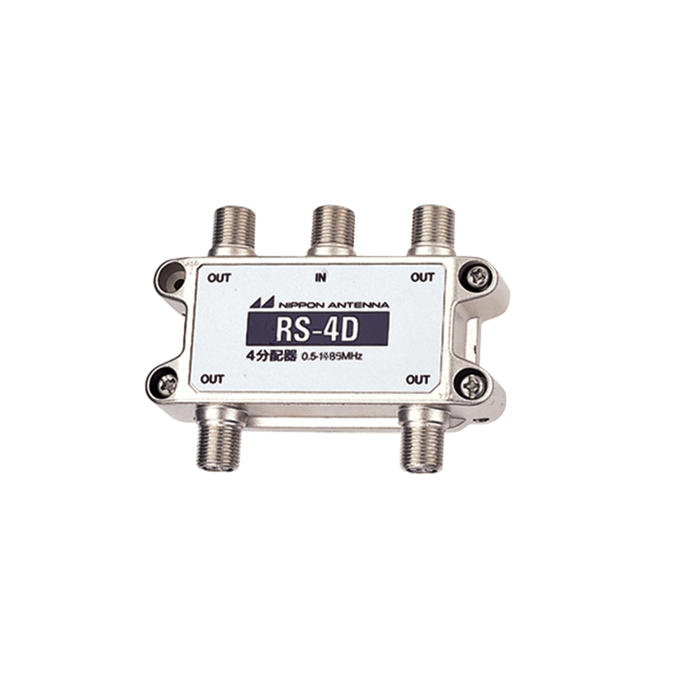 AM用4分配器 RS-4D: テレビ受信用機器 | 日本アンテナ│ 日アンねっと