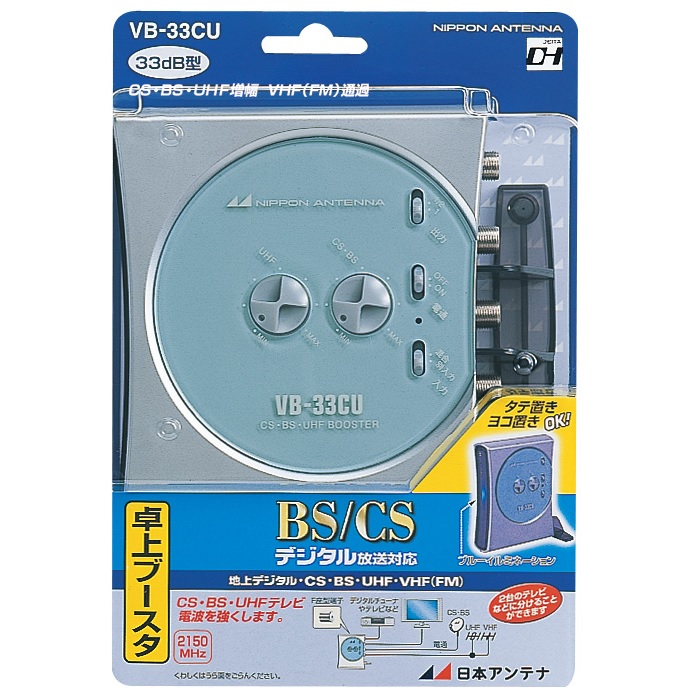 CS・BS/UHF卓上型ブースター VB-33CU: テレビ受信用機器 | 日本