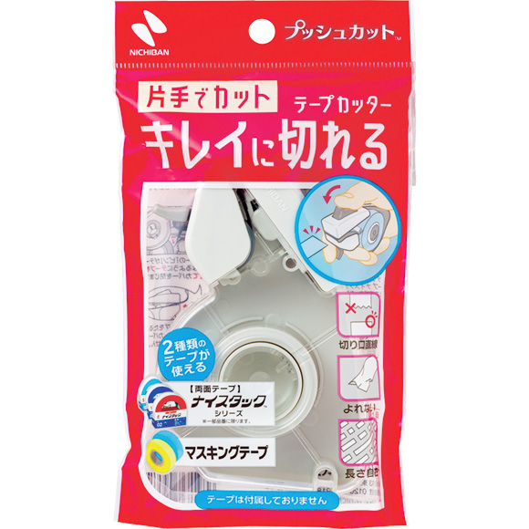 テープカッター プッシュカット™｜両面テープ・接着用品｜ニチバン株式