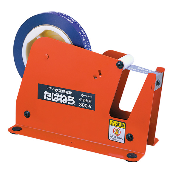たばねら™ 300-V｜農産用｜ニチバン株式会社：製品情報サイト