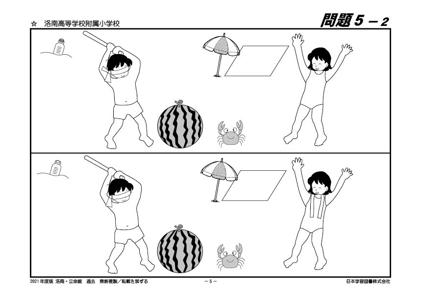 2021年度版 近畿圏版(1) 洛南高等学校附属小学校・立命館小学校 過去