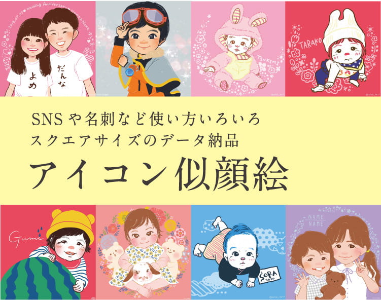 似顔絵アイコンをオーダメイド制作（ツイッター・インスタ・LINE、名刺