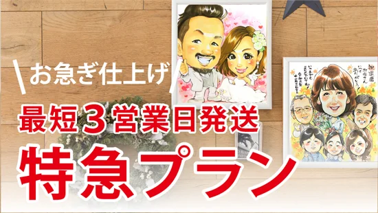 似顔絵プレゼントはオレンジスマイル - TV出演・受賞画家が描く通販