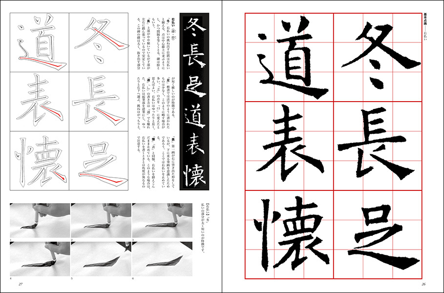 改訂版 書道技法講座 3：孟法師碑［楷書／唐・褚遂良］ - 株式会社二玄社
