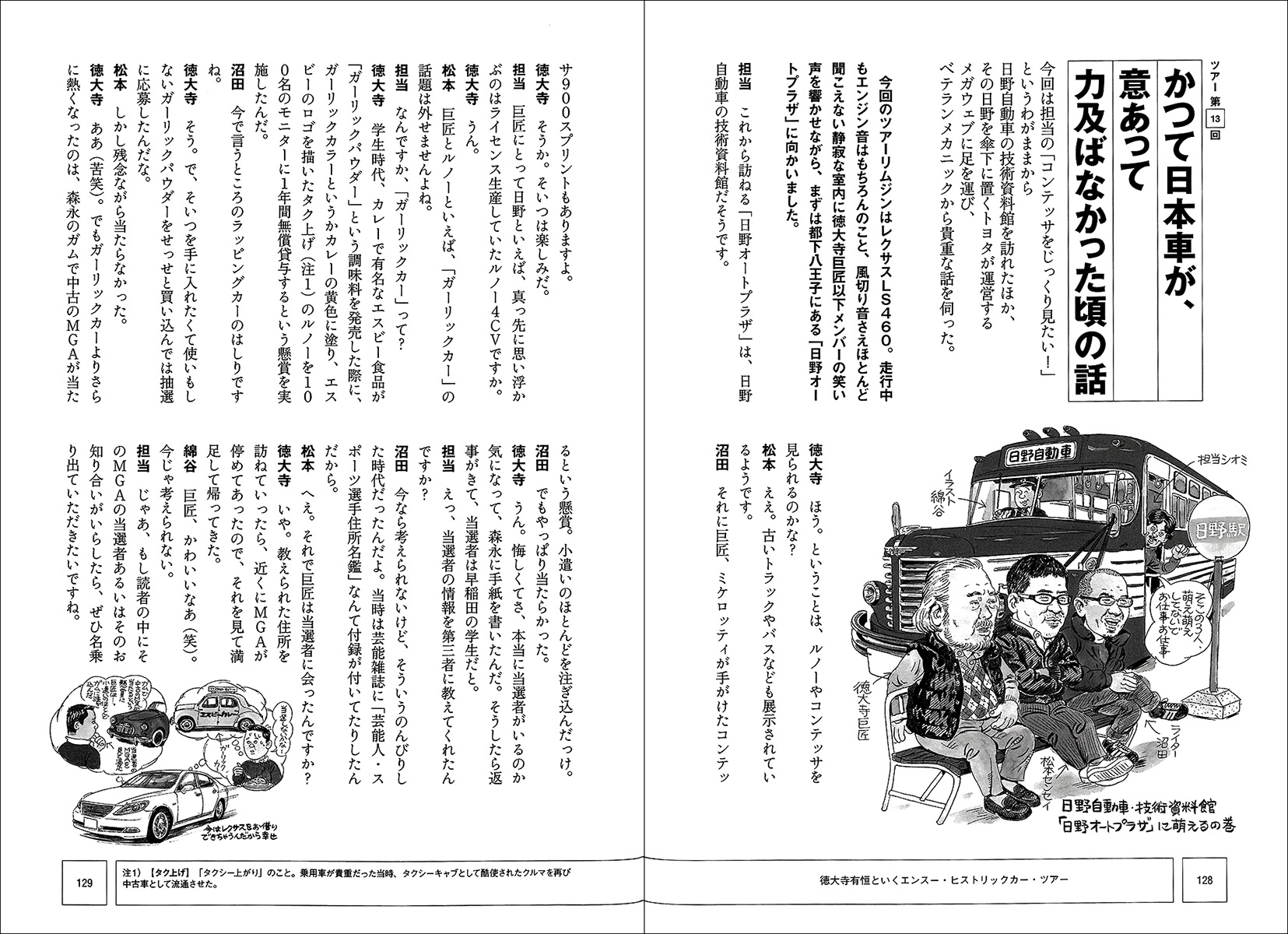 徳大寺有恒といく エンスー ヒストリックカー ツアー - 株式会社二玄社