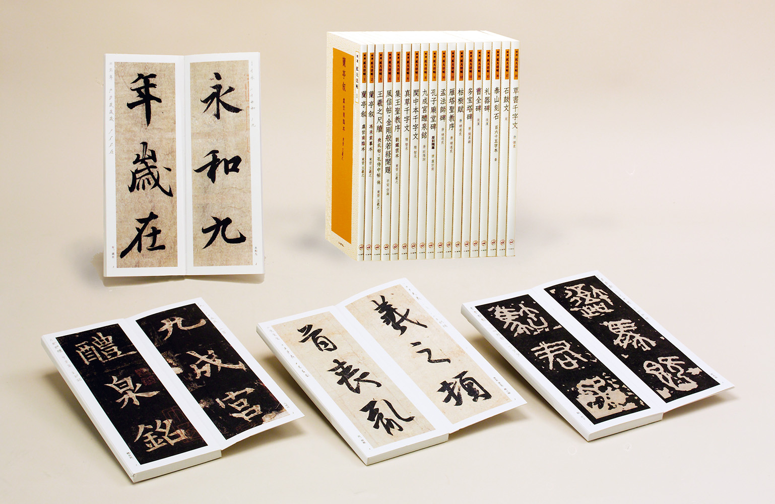 精選拡大法帖〈全20冊〉 - 株式会社二玄社