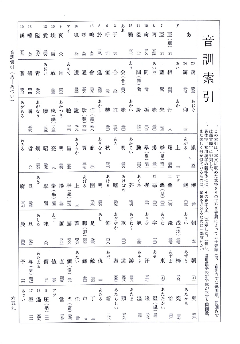 呉昌碩書法字典 - 株式会社二玄社
