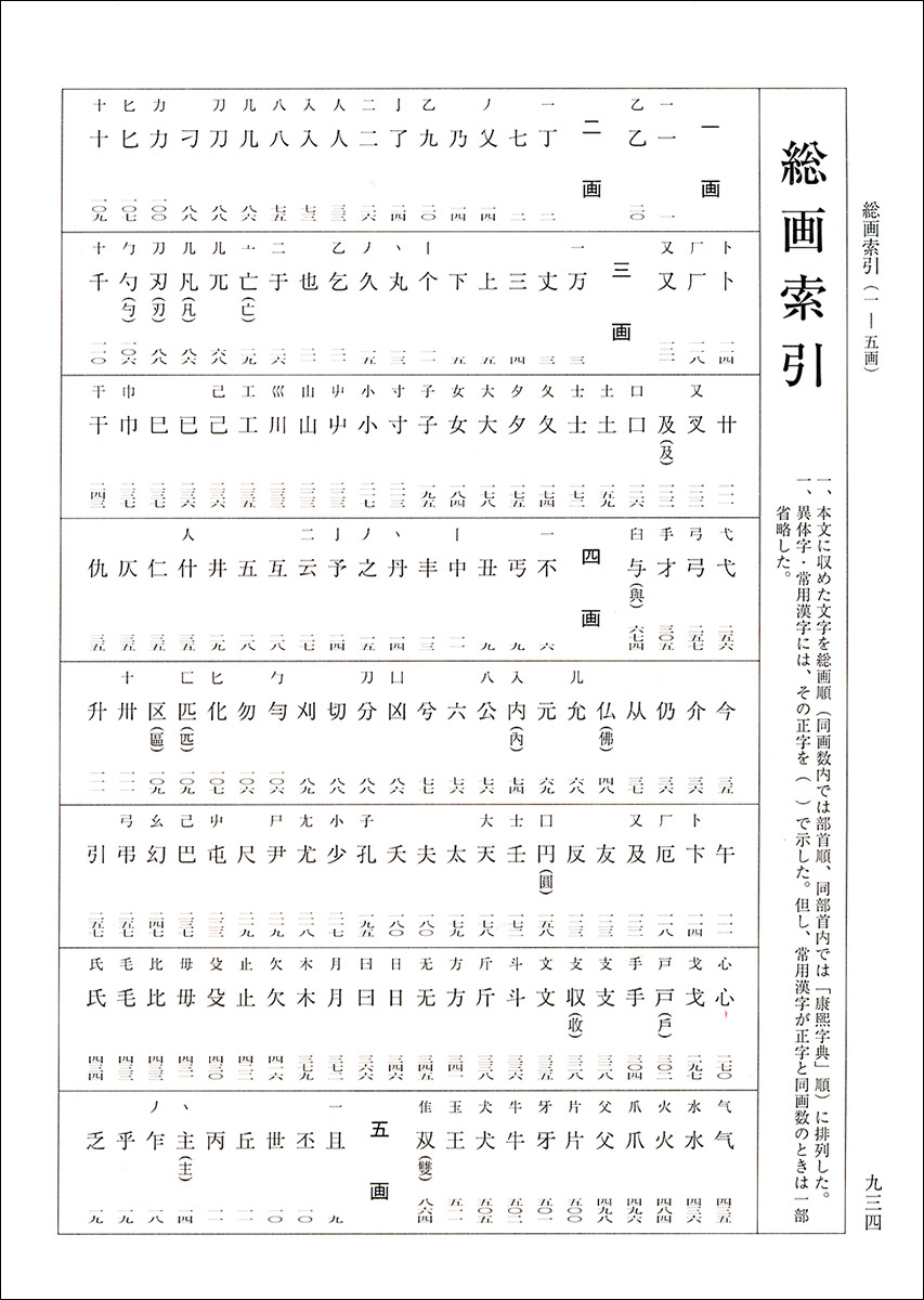 明清行草字典 - 株式会社二玄社