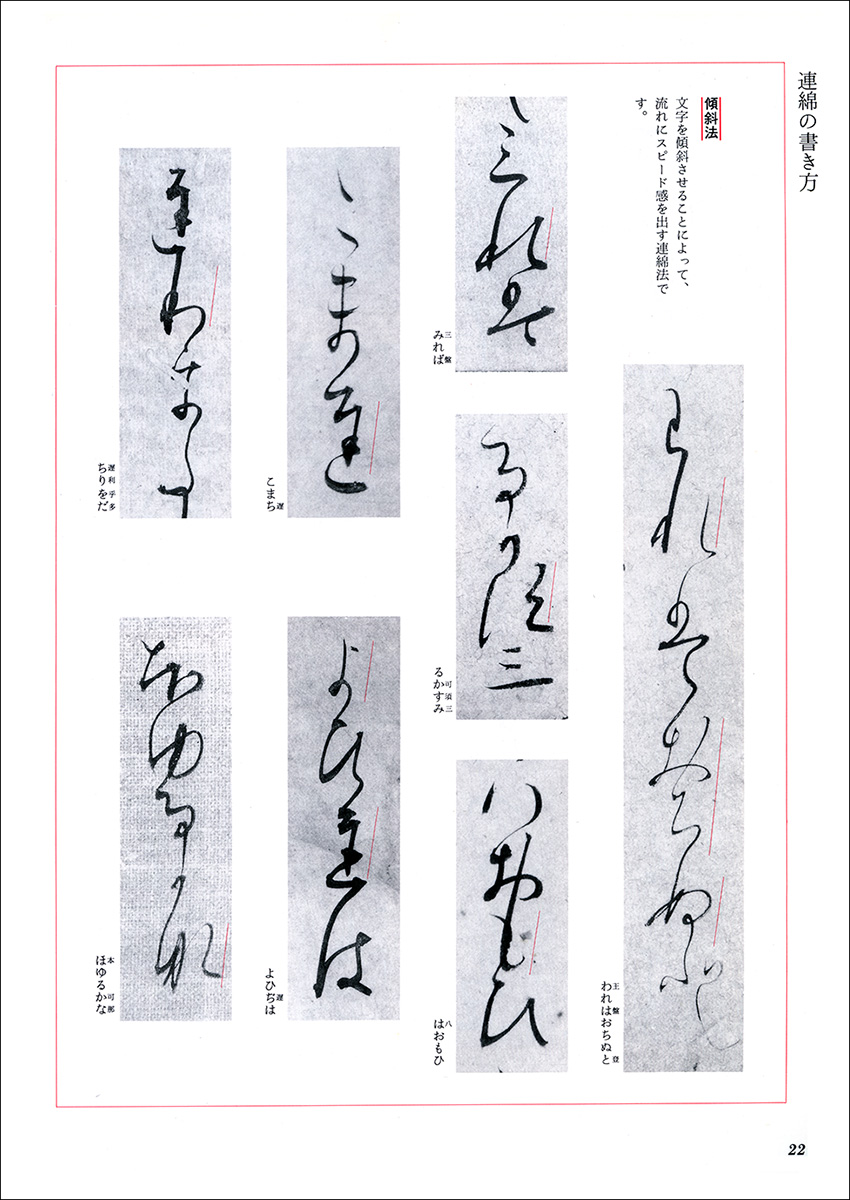 かな古典の学び方 8：関戸本古今集［伝藤原行成］ - 株式会社二玄社