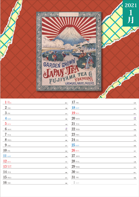 2021年蘭字カレンダー│公益社団法人日本茶業中央会