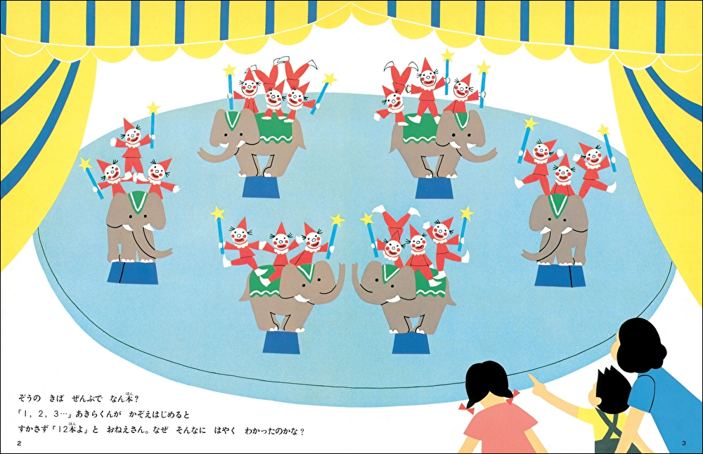 さんすうだいすき 第10巻 - 株式会社日本図書センター