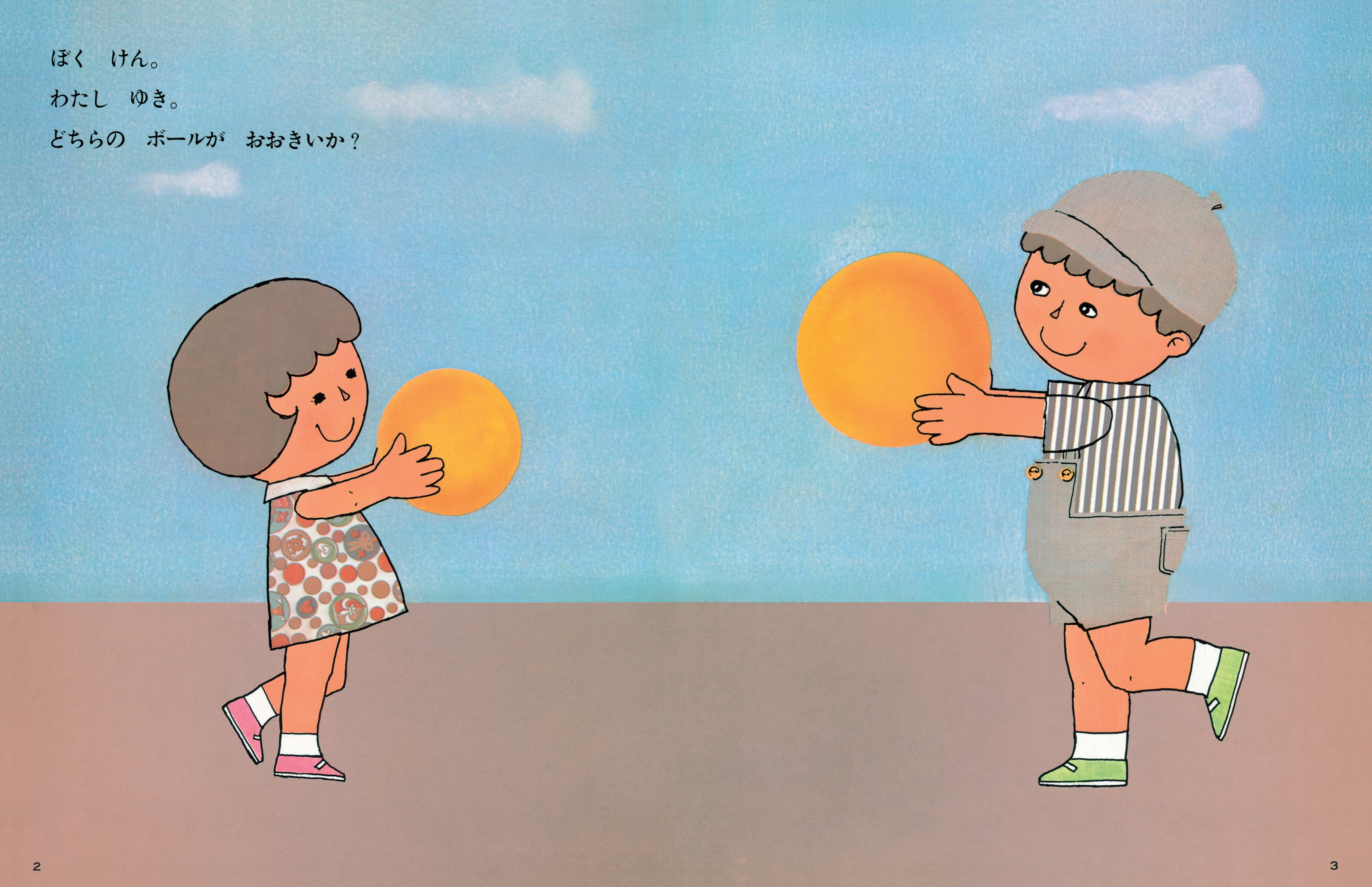 さんすうだいすき 第1巻 - 株式会社日本図書センター