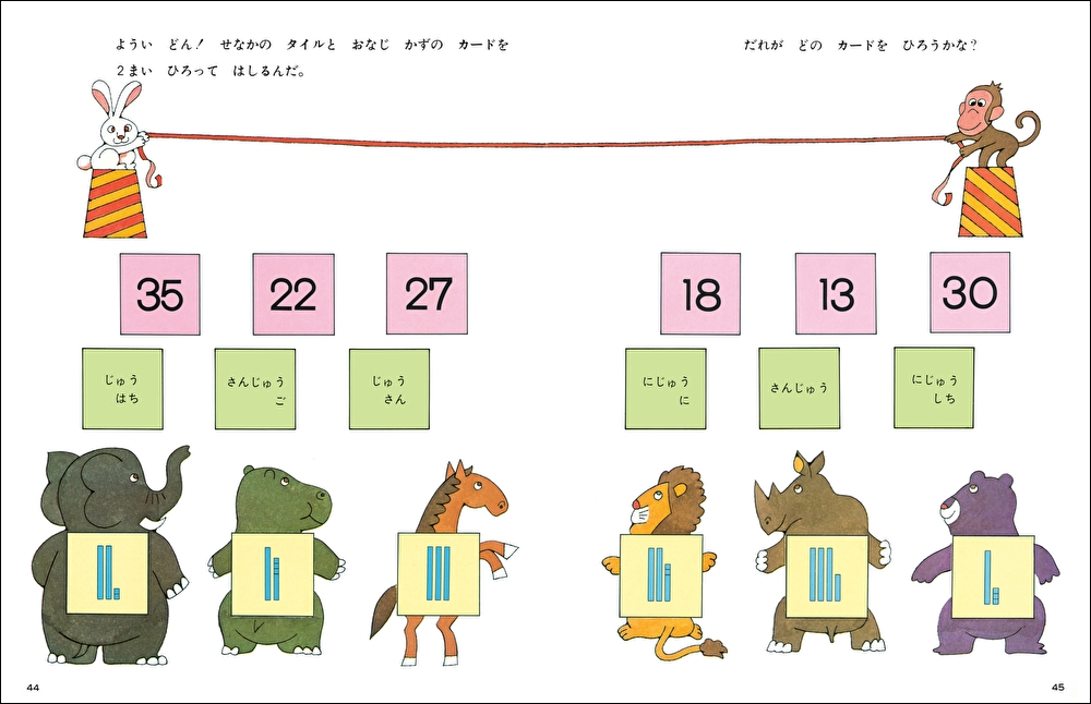さんすうだいすき 第6巻 - 株式会社日本図書センター