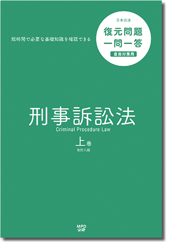 商品一覧 - 警察官の昇任・採用試験対策の日本公法