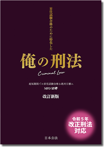 商品一覧 - 警察官の昇任・採用試験対策の日本公法
