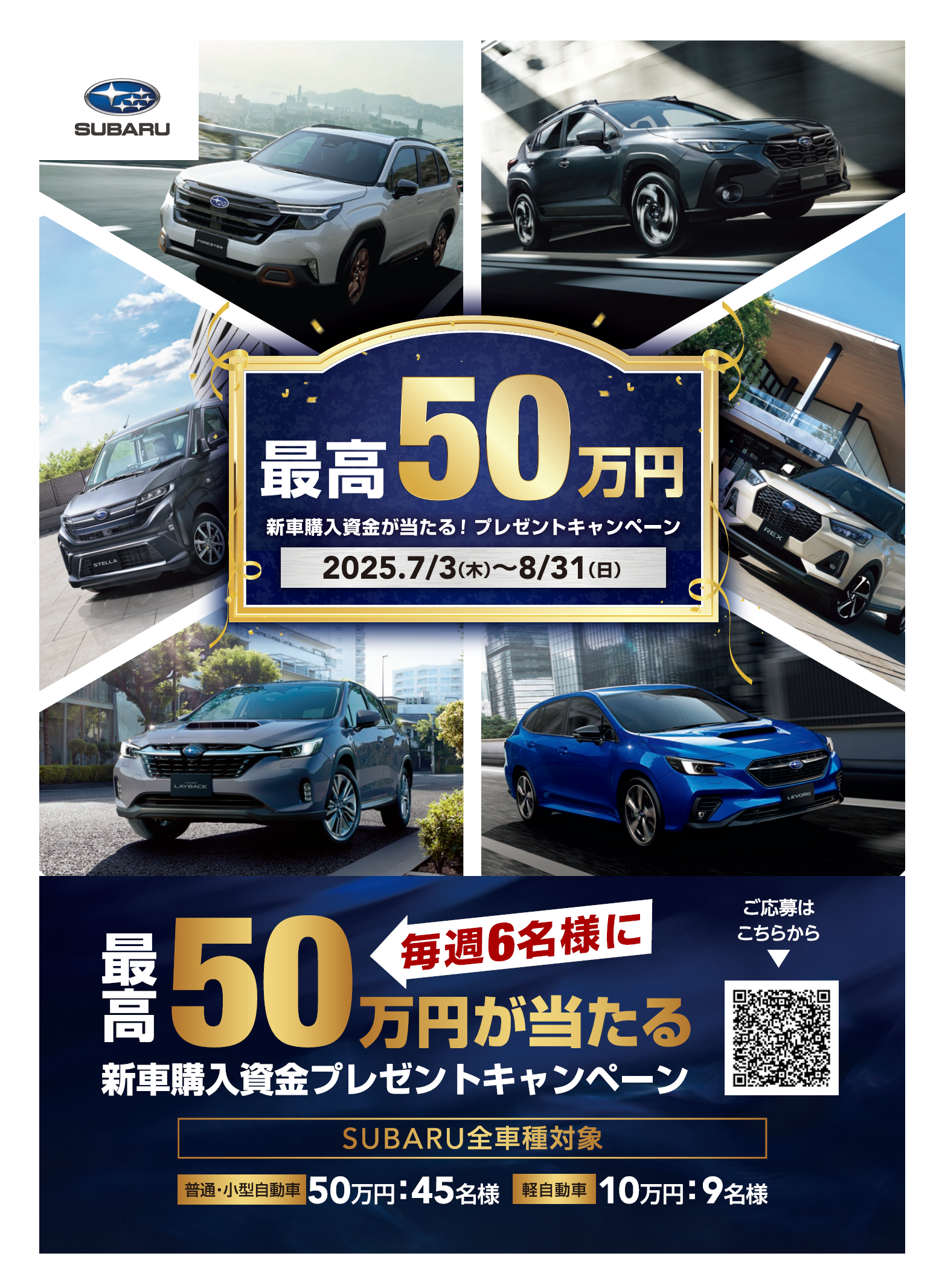 新車購入資金プレゼントキャンペーン 実施中！ | 最新情報 | 新潟