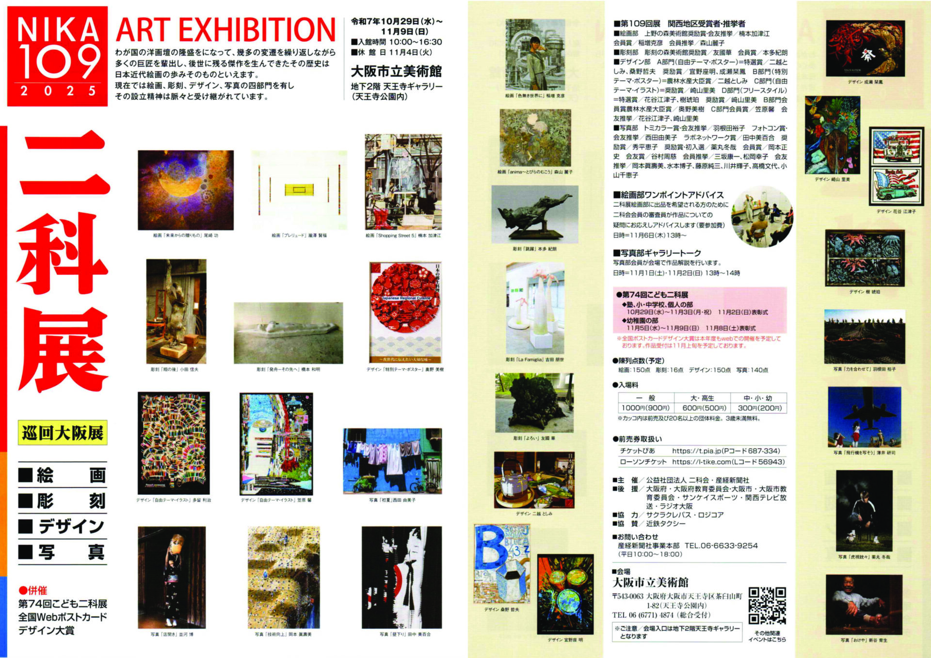 第109回二科展巡回大阪展 – 一般社団法人二科会写真部