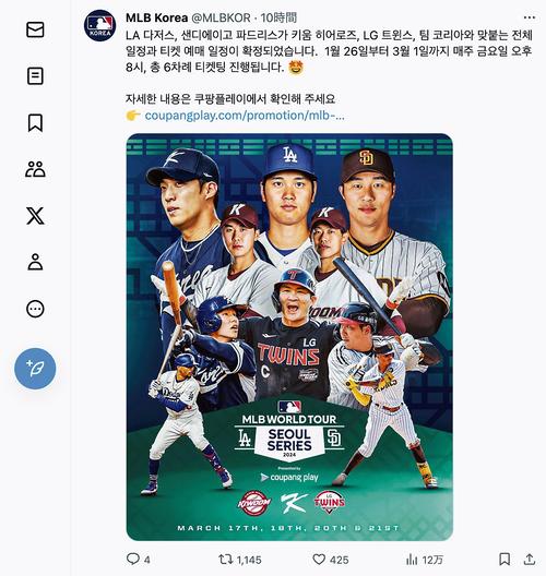 大谷翔平＆山本由伸のドジャース、MLB韓国・ソウルシリーズの日程
