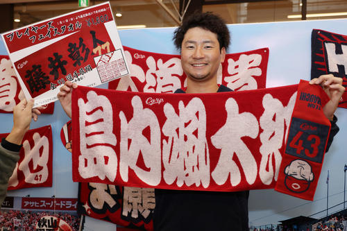 広島】島内颯太郎が念願の全選手タオル＆個人グッズ販売へ 2024年