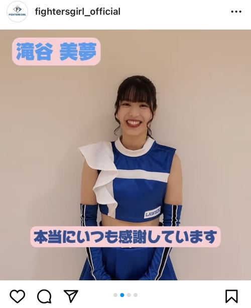 日本ハム】きつねダンスで人気 ファイターズガール滝谷美夢さんが卒業