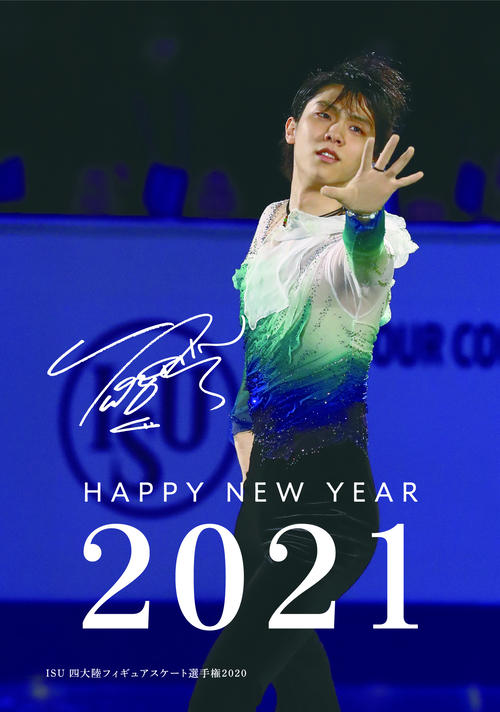 羽生結弦「年賀状コレクション」ウェブで先行販売 - フィギュア : 日刊